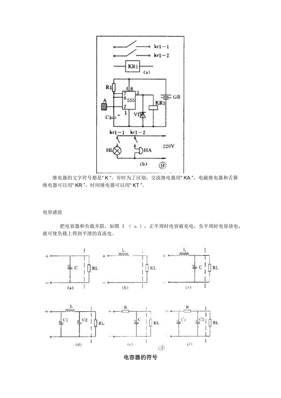 如何看懂所有的电路图(经典全)._第2页