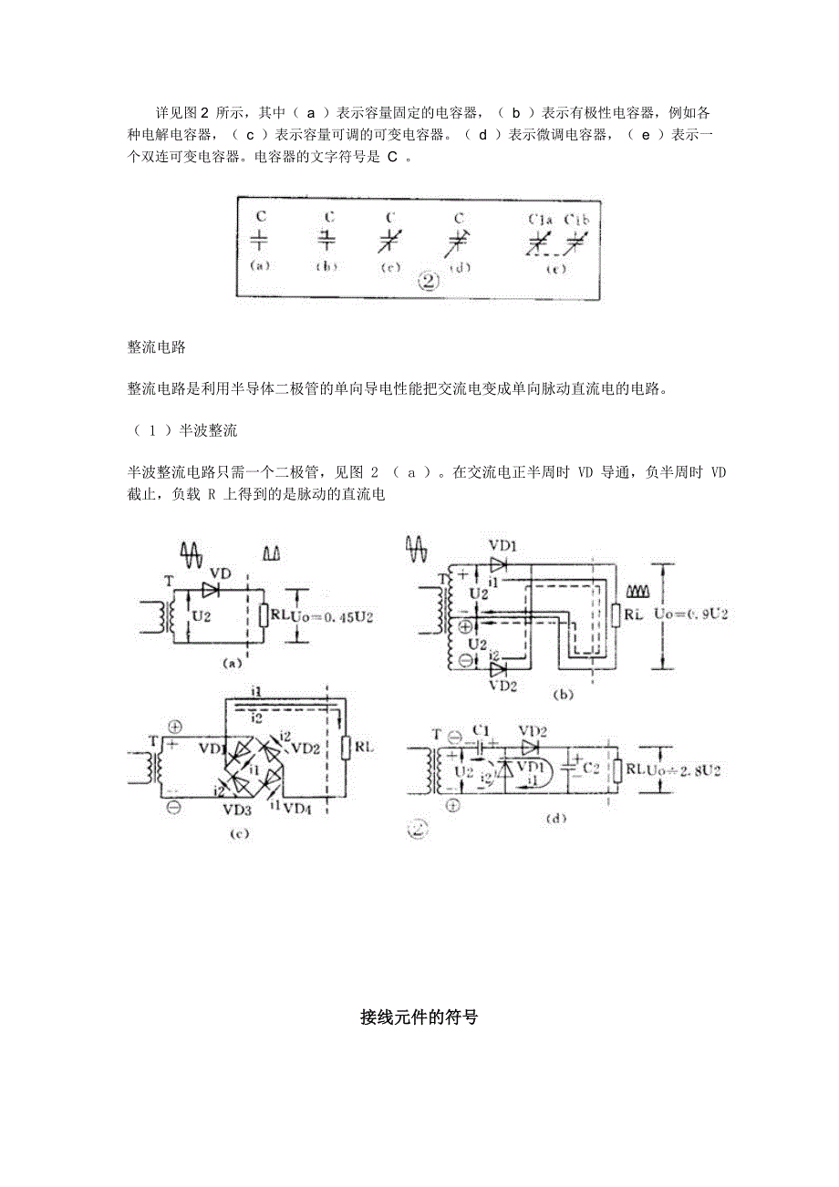 如何看懂所有的电路图(经典全)._第3页