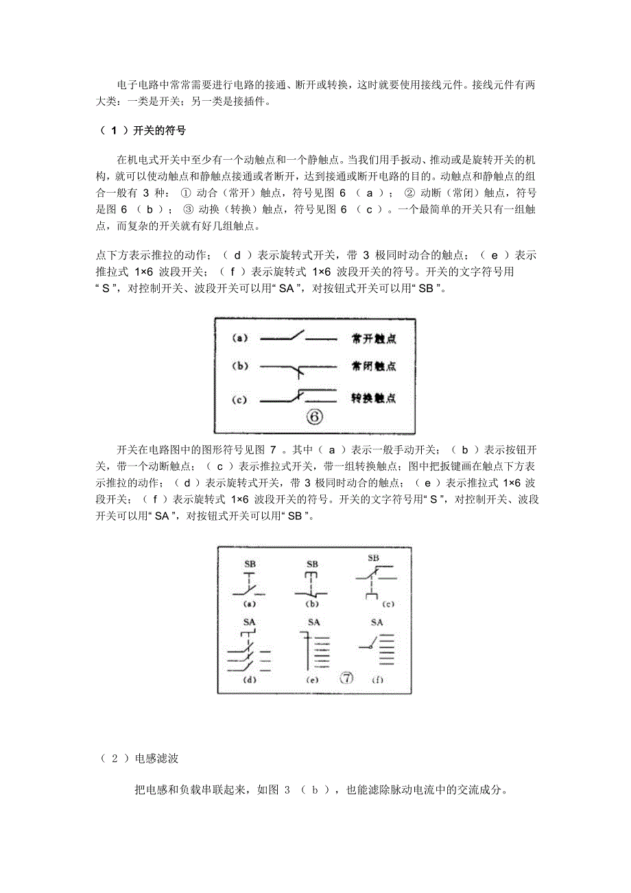 如何看懂所有的电路图(经典全)._第4页