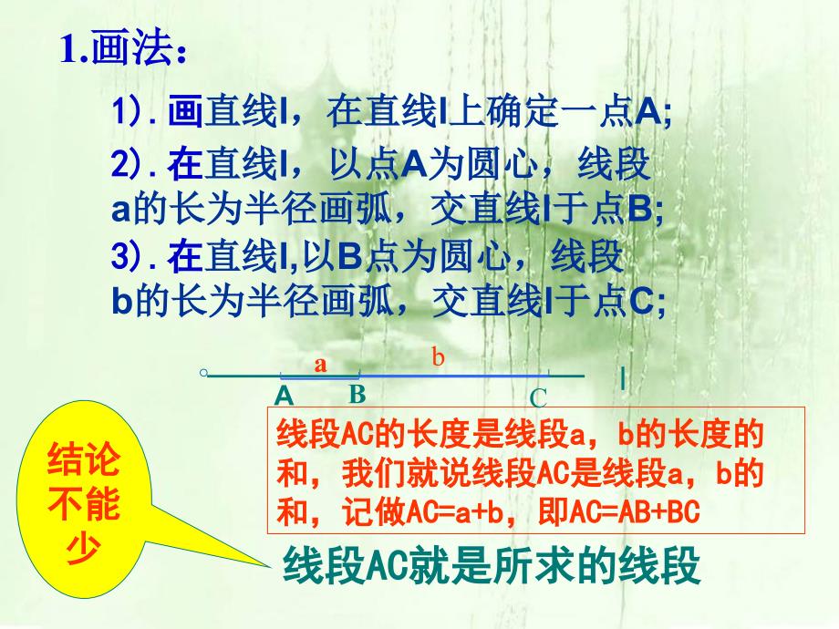 线段的和与差_教学课件_第4页