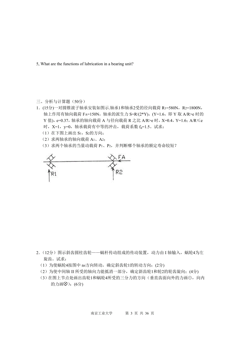 南工大机械设计试题及答案大全._第3页