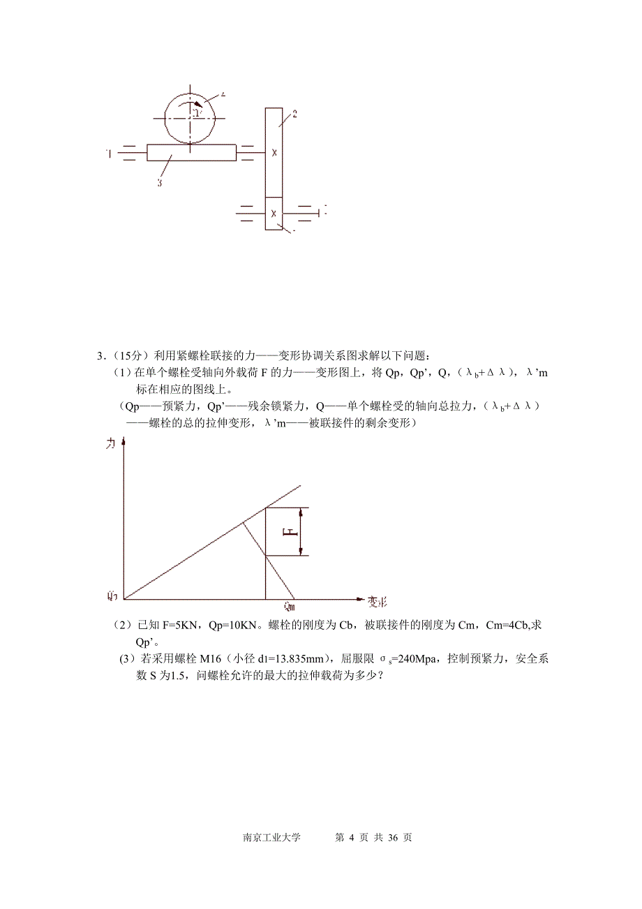 南工大机械设计试题及答案大全._第4页