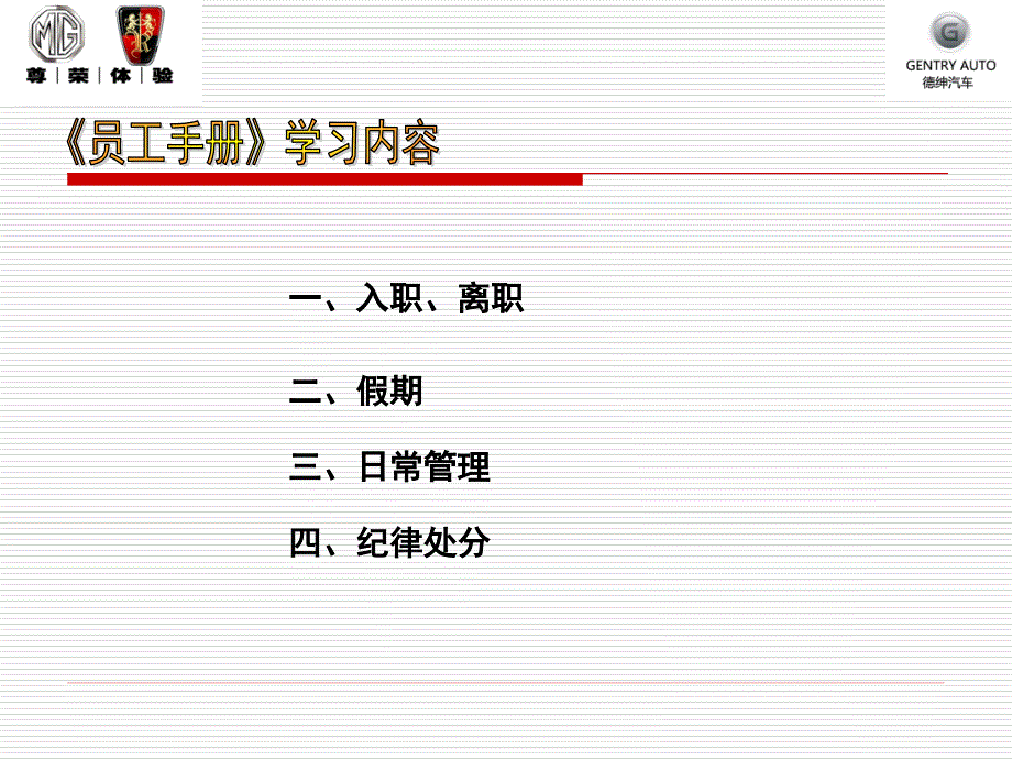 员工手册学习内容_第2页