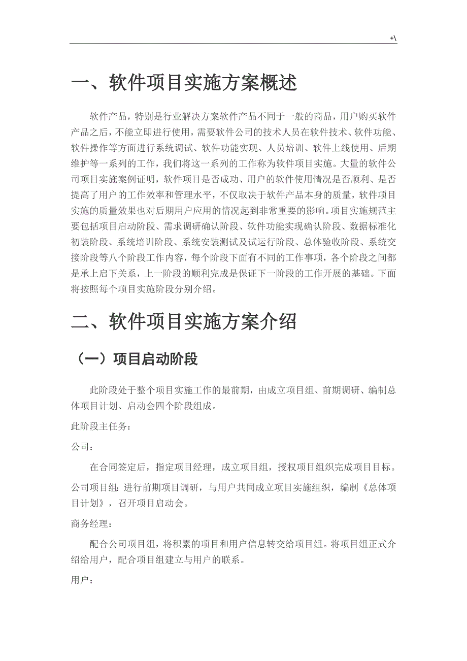 软件计划实施资料学习总结_第1页