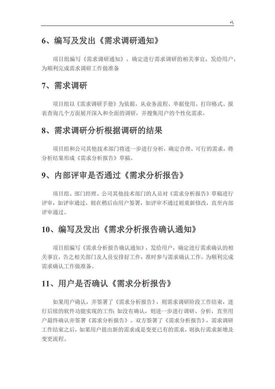 软件计划实施资料学习总结_第4页