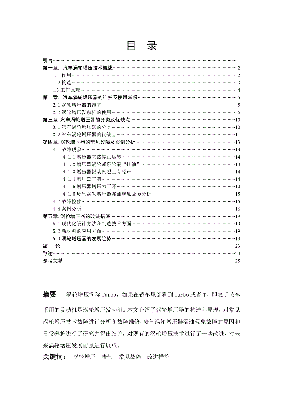 汽车涡轮增压-毕业论文._第2页