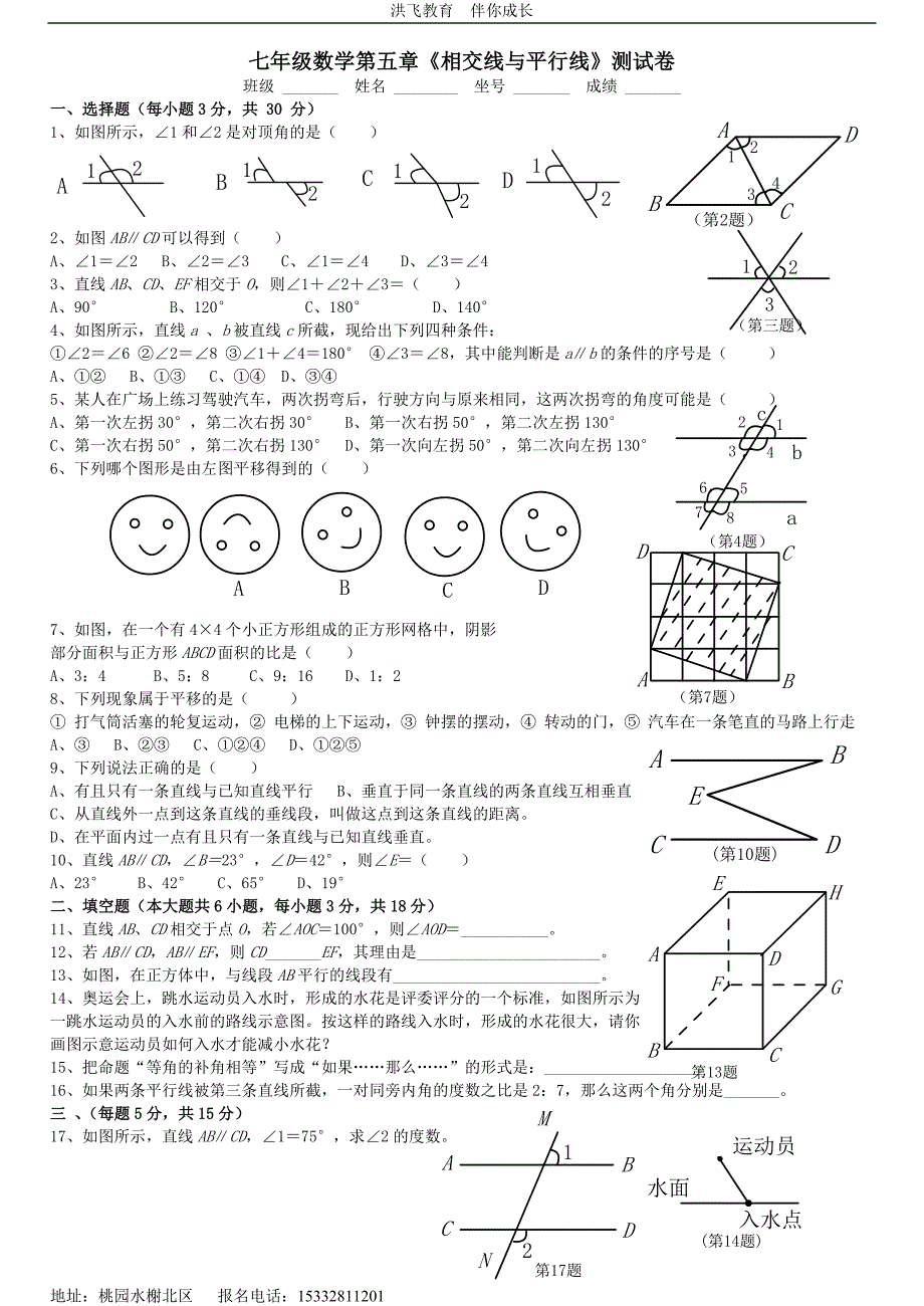 17页人教版七年级数学下册单元测试题及标准答案汇总_第1页