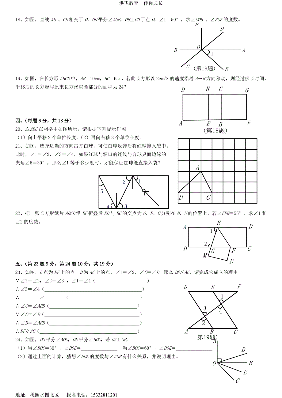 17页人教版七年级数学下册单元测试题及标准答案汇总_第2页