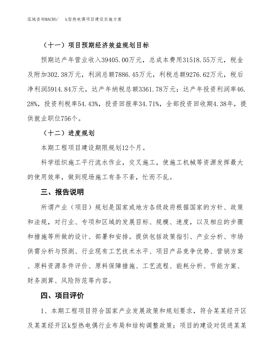 k型热电偶项目建设实施方案（模板）_第4页