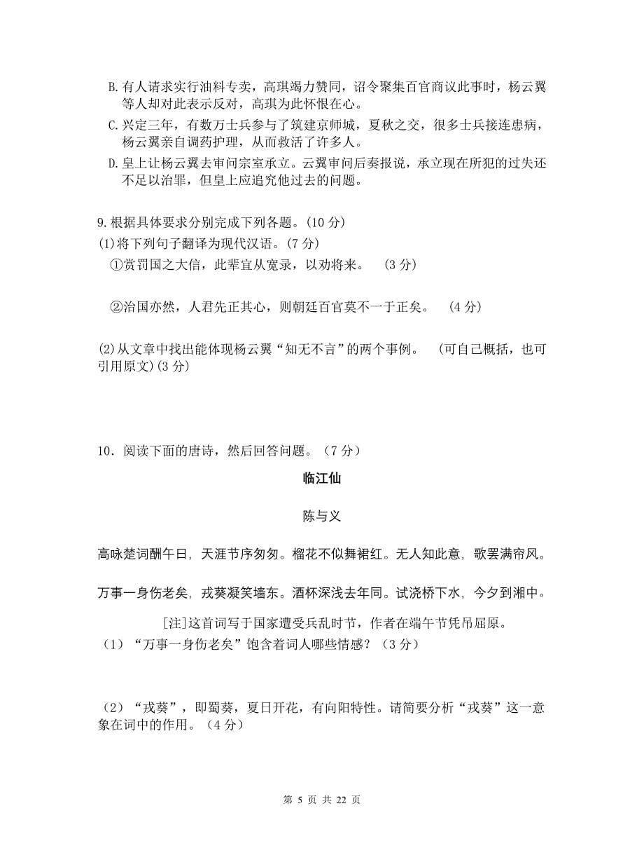 广州市2014届高中毕业班语文综合测试3综述_第5页