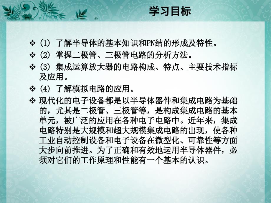 项目6 常用半导体器件及其应用._第3页