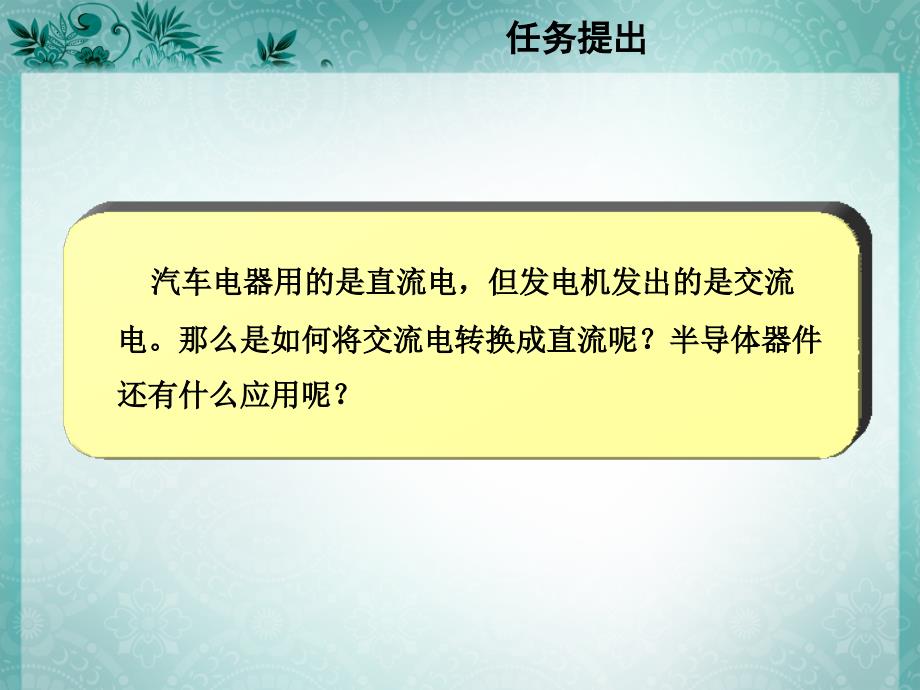 项目6 常用半导体器件及其应用._第4页