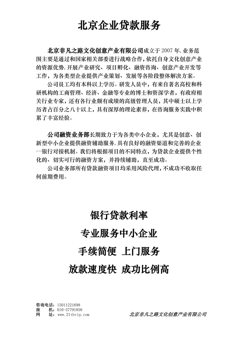 北京企业贷款服务_第1页