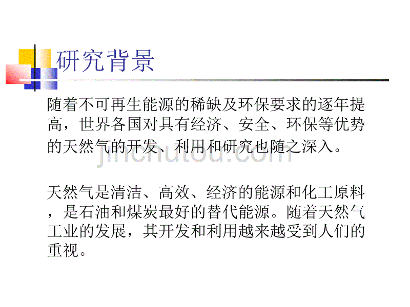 天然气脱硫综述_第3页