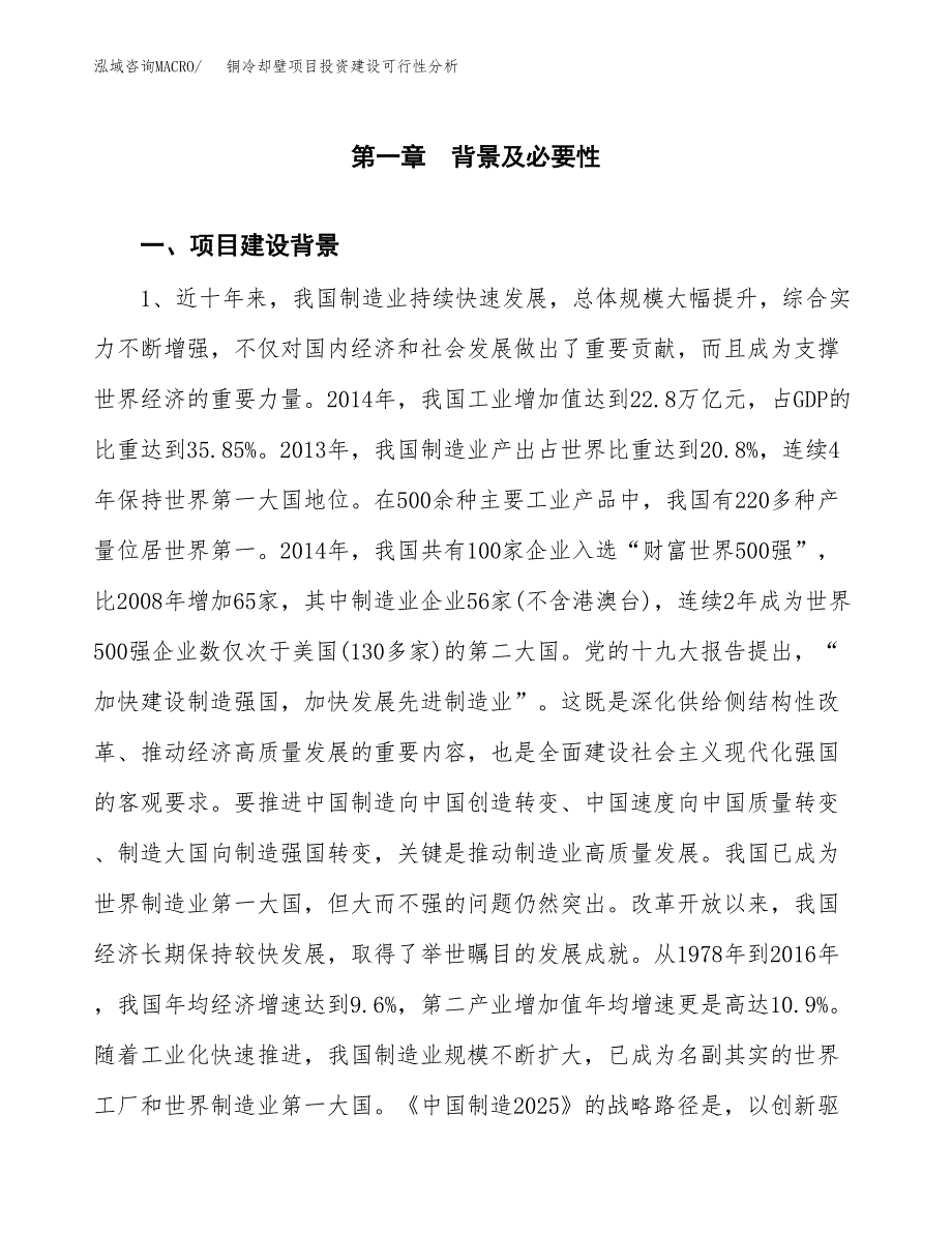 铜冷却壁项目投资建设可行性分析.docx_第3页