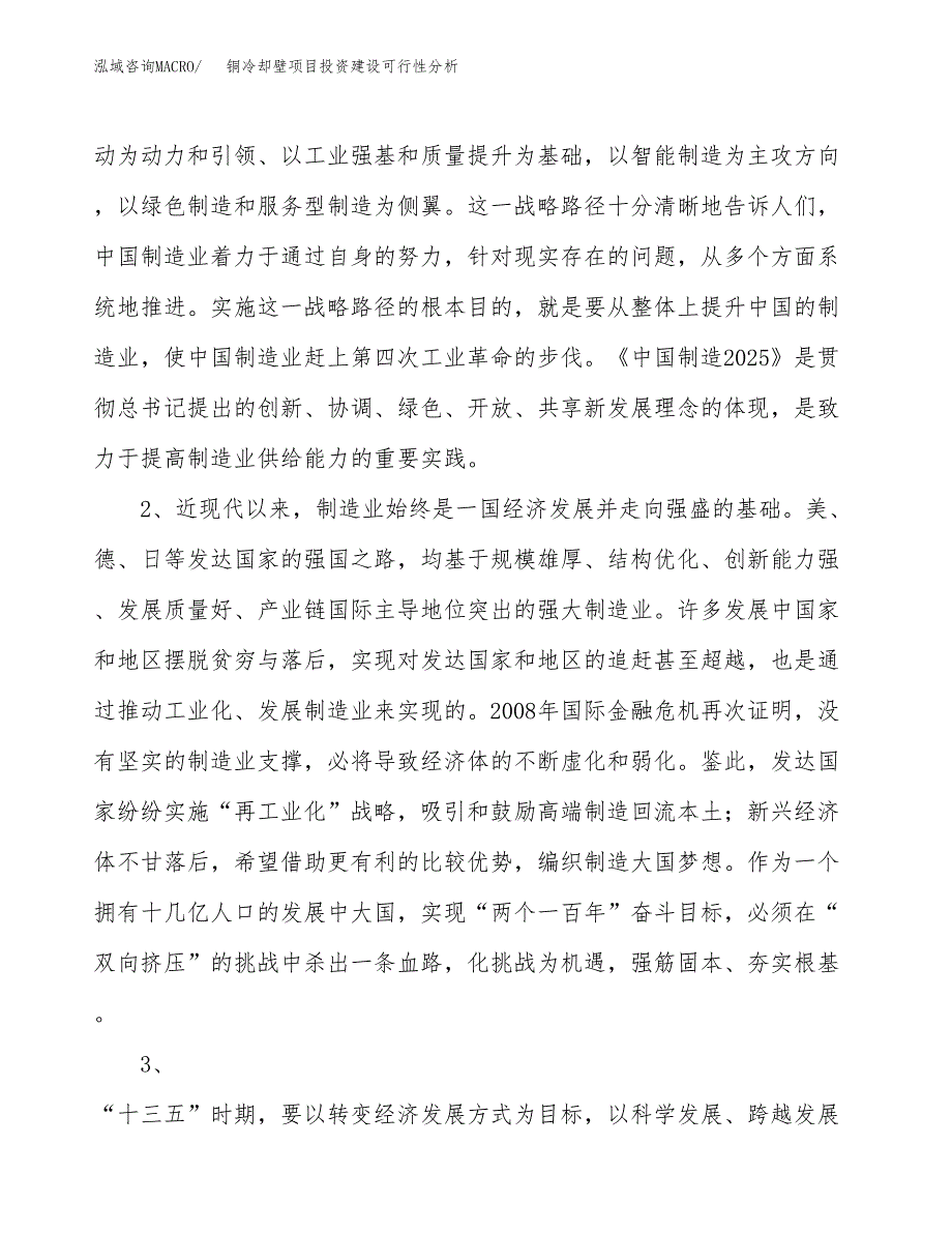 铜冷却壁项目投资建设可行性分析.docx_第4页