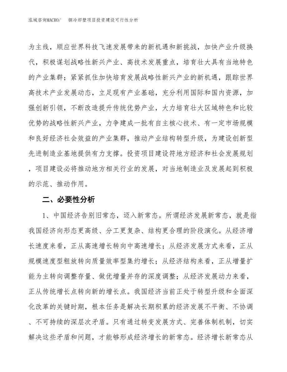 铜冷却壁项目投资建设可行性分析.docx_第5页