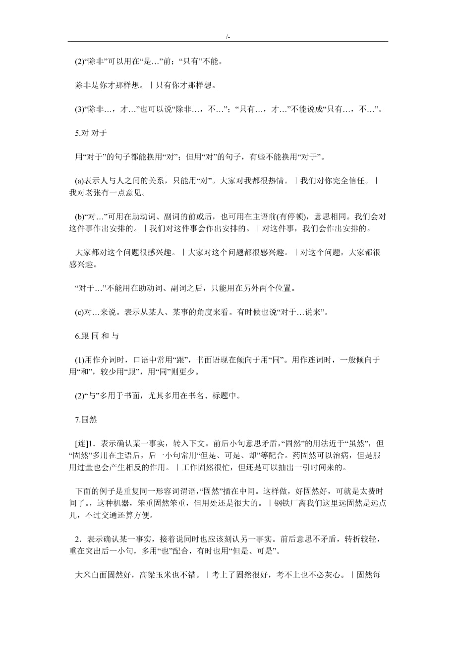 普通现代汉语虚词28例_第2页