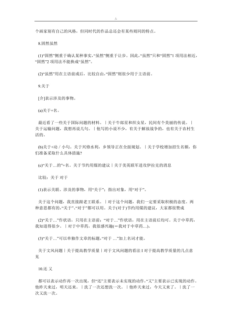 普通现代汉语虚词28例_第3页
