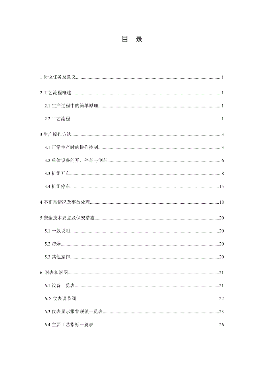 兖新公司最新合成气压缩机操作法._第3页