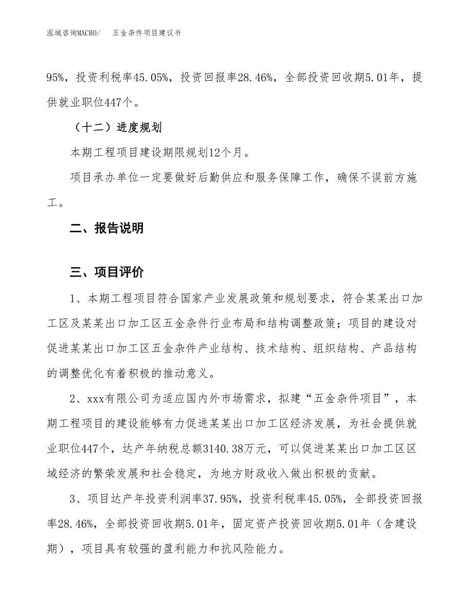 五金杂件项目建议书（可研报告）.docx_第5页