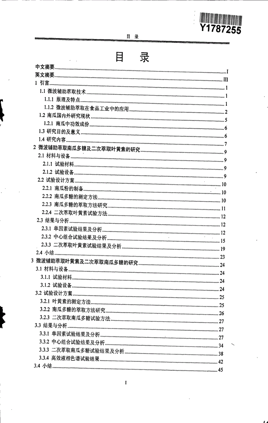 微波辅助萃取南瓜中多糖及叶黄素的研究_第3页