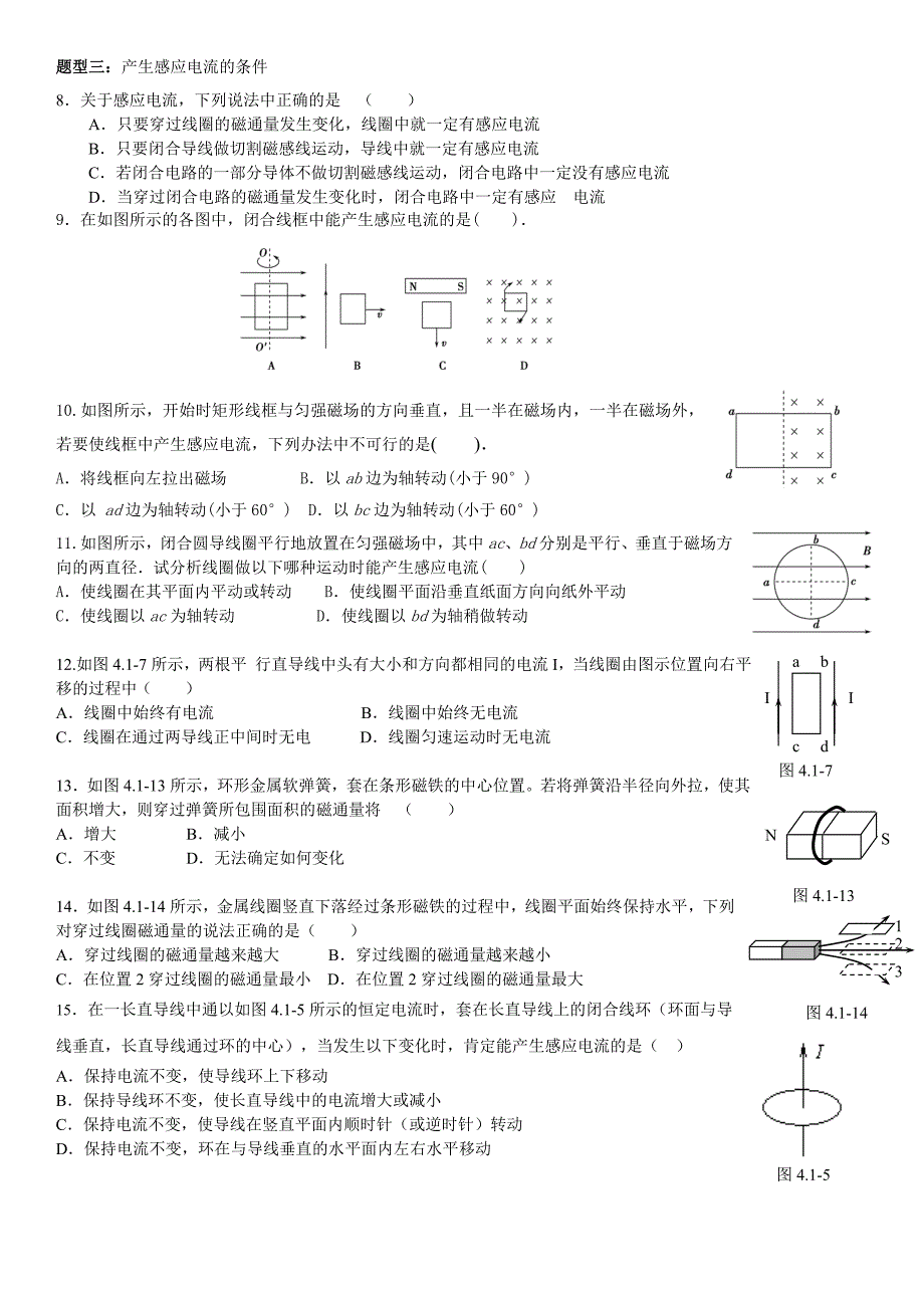 电磁感应学案._第2页