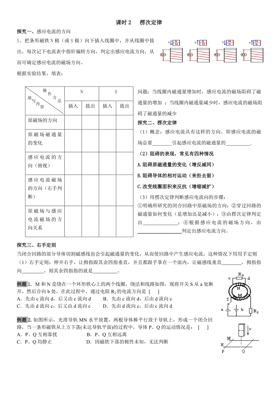 电磁感应学案._第3页