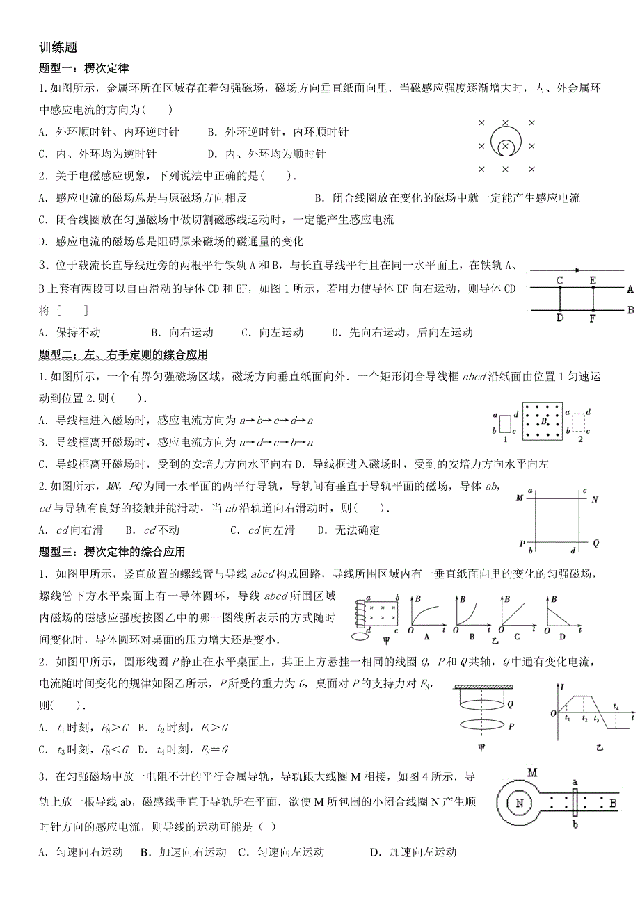 电磁感应学案._第4页