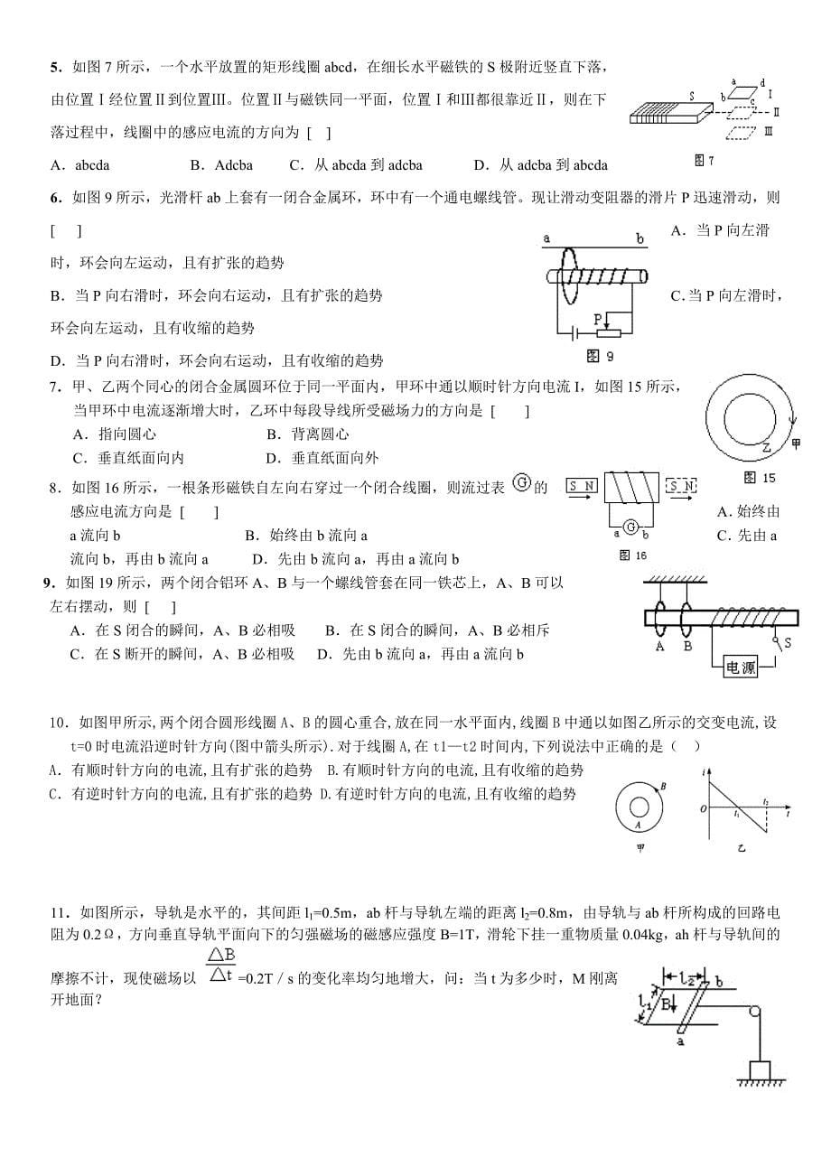 电磁感应学案._第5页