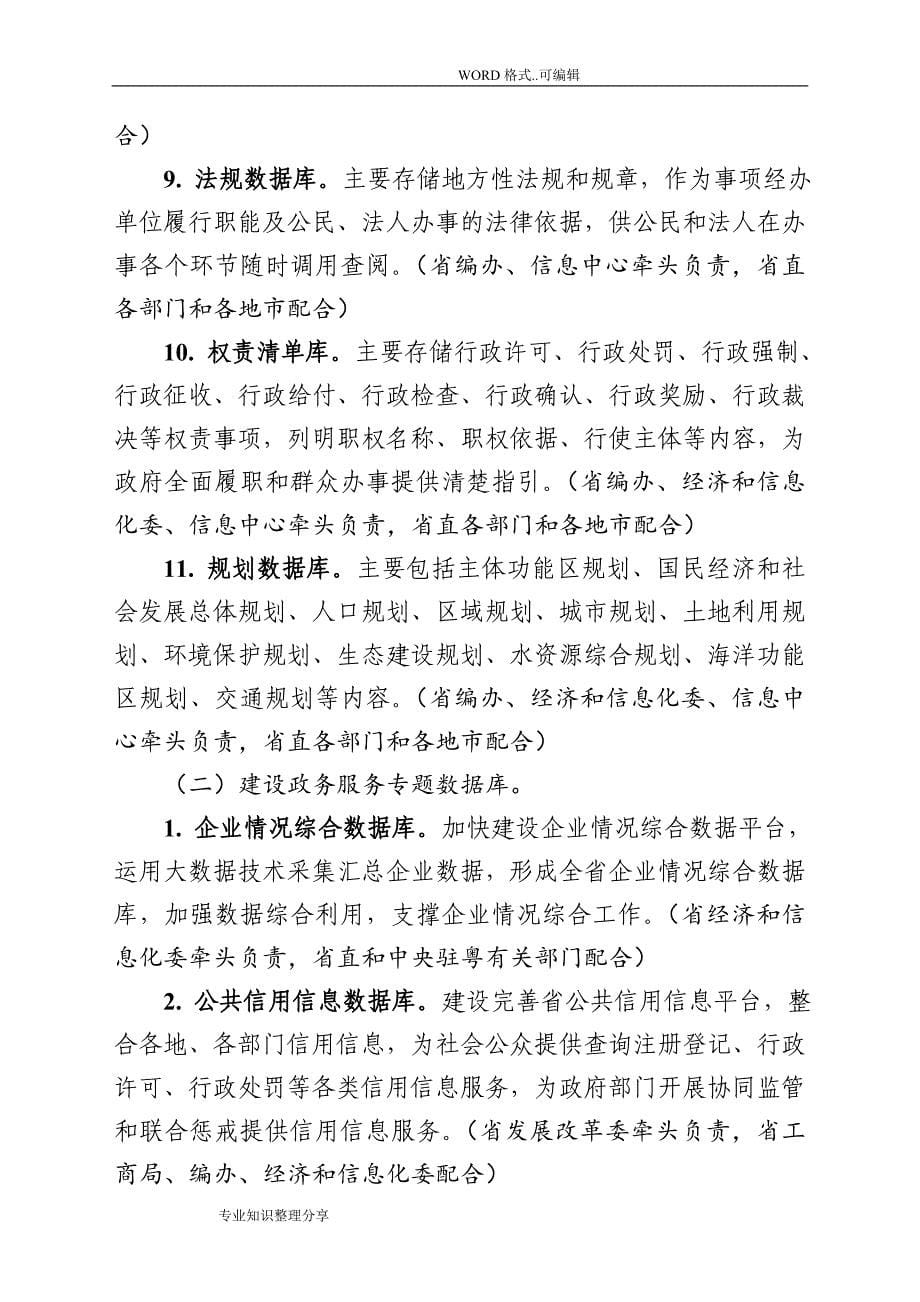 广东政务服务大数据库建设方案设计_第5页