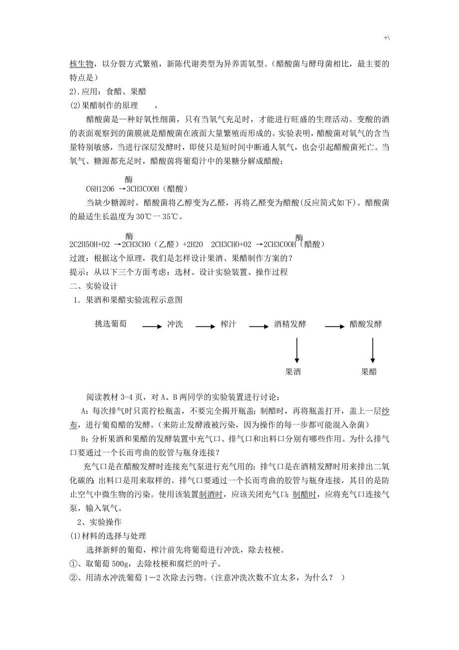 生物与生活校本课程教案课程_第5页