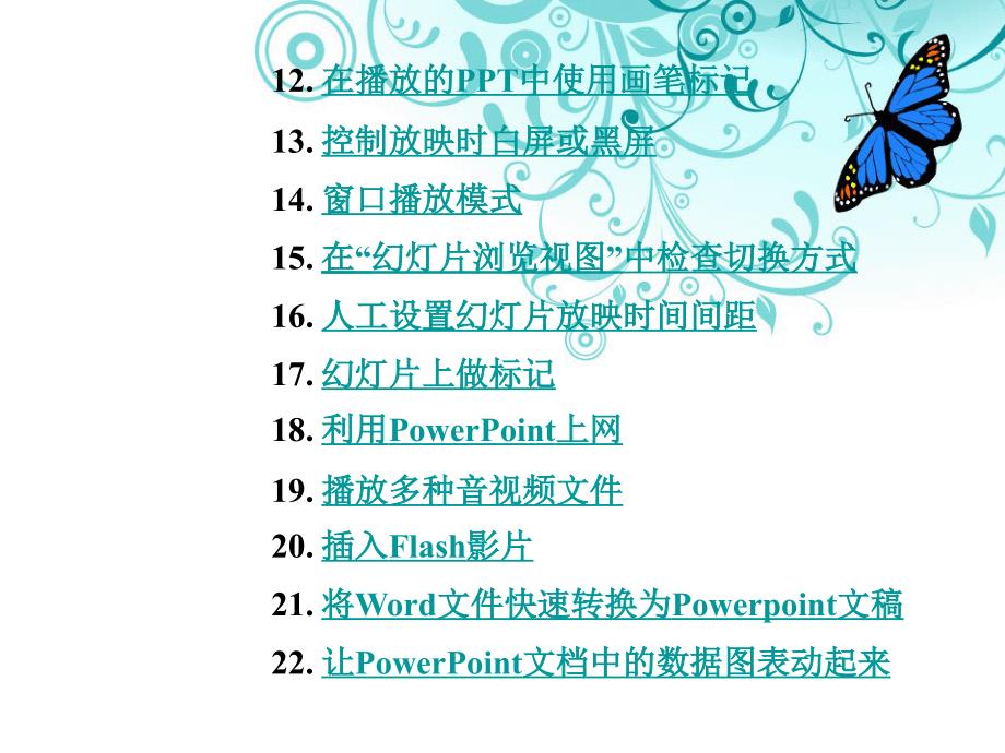 office使用技巧大全之——--PPT(power-point)使用技巧_第3页