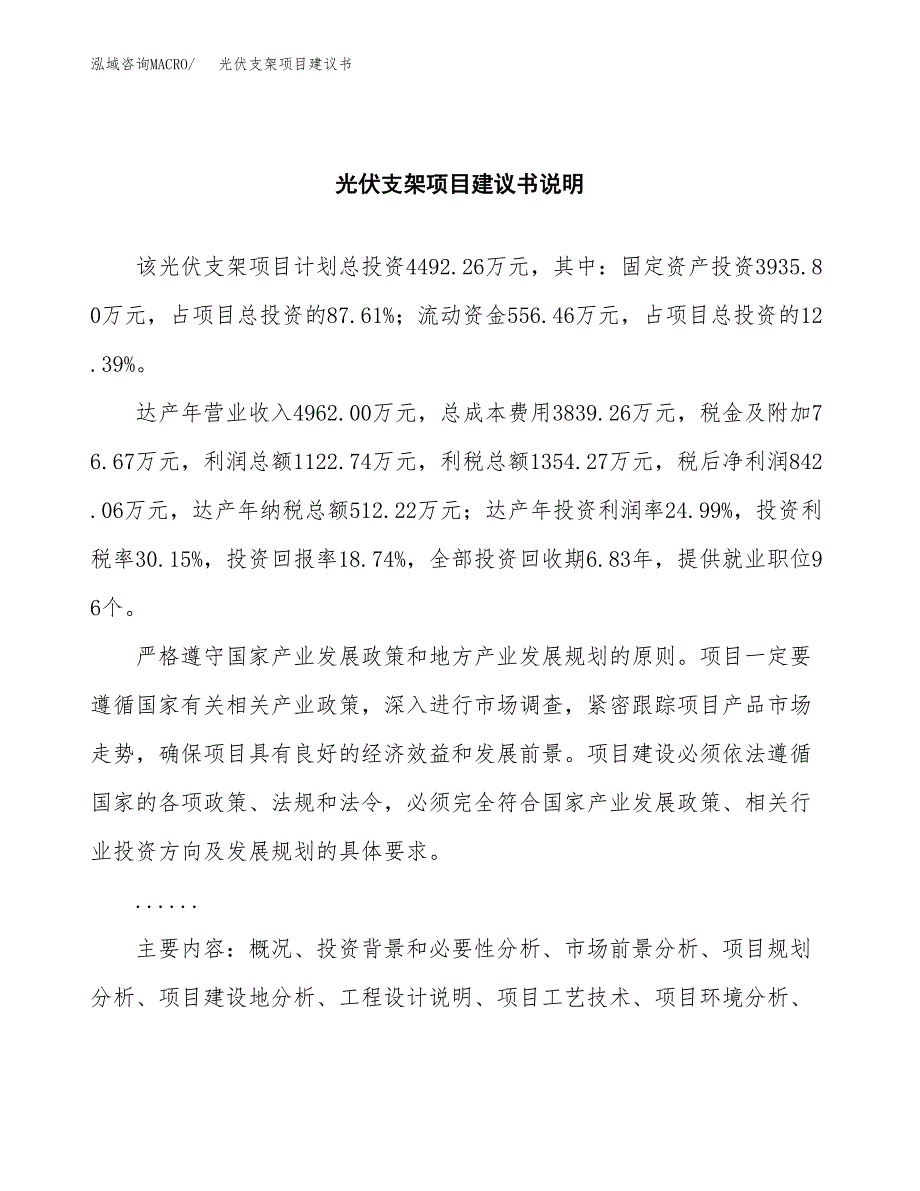 光伏支架项目建议书（可研报告）.docx_第2页