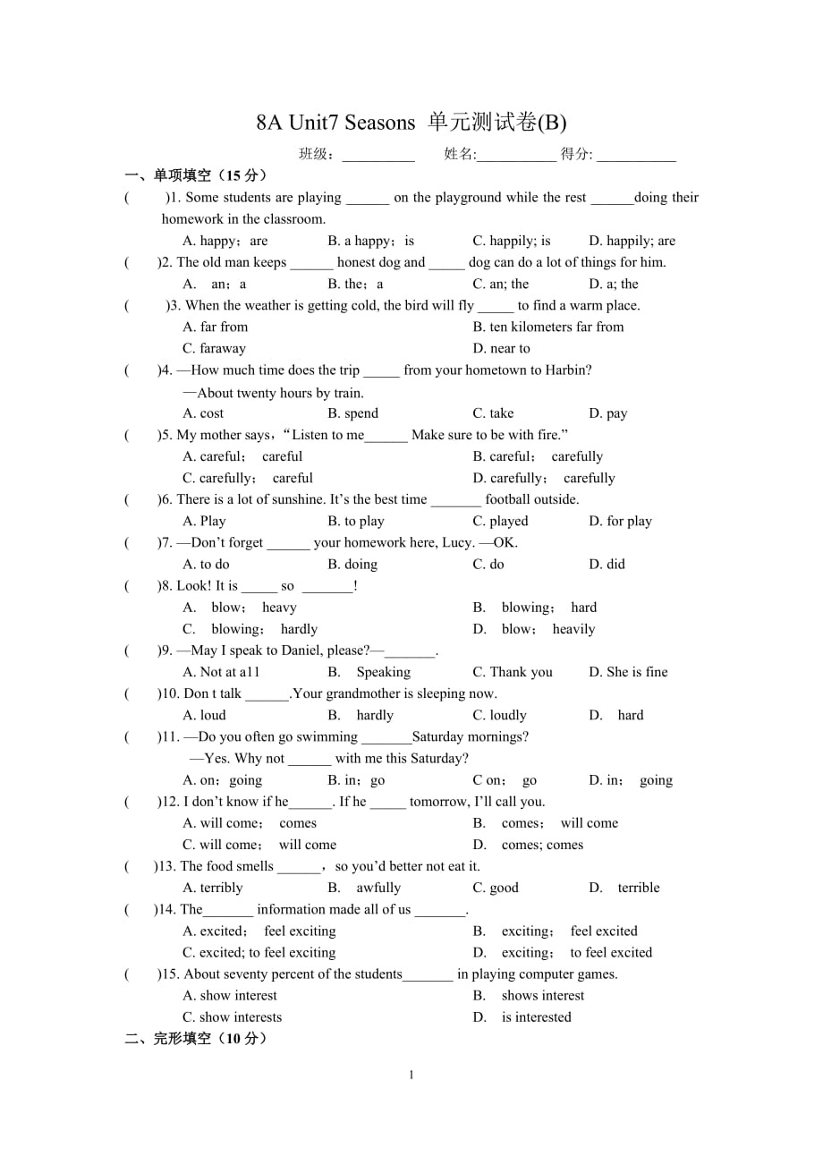 牛津译林8A-Unit7-Seasons-单元测试卷(B)_第1页