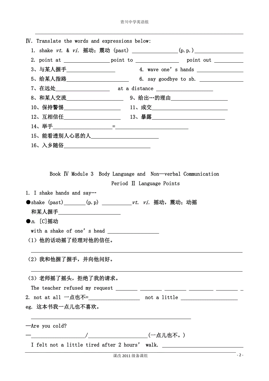 2012高一英语精品学案：module3-整单元-(外研版必修4)(有标准答案)_第2页