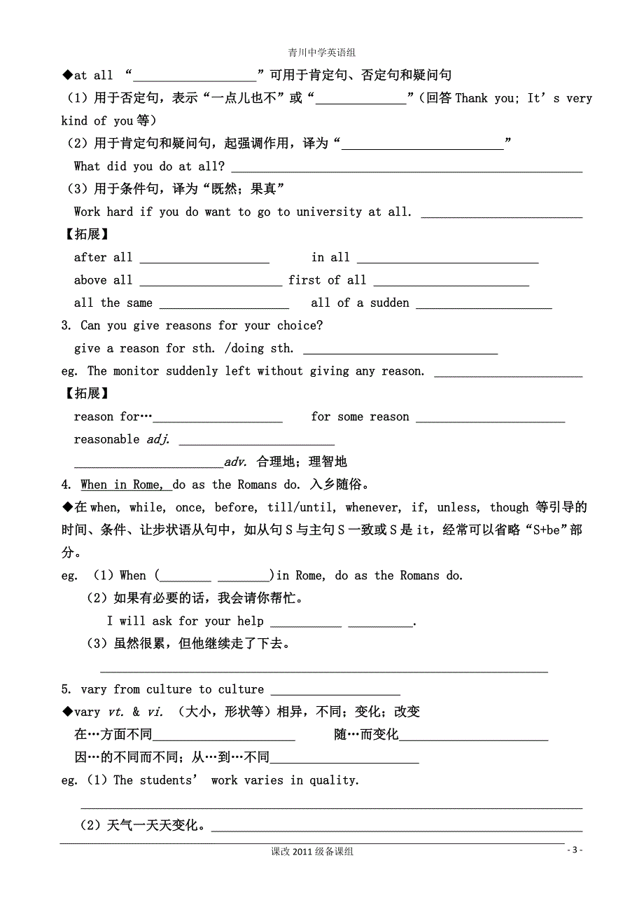 2012高一英语精品学案：module3-整单元-(外研版必修4)(有标准答案)_第3页