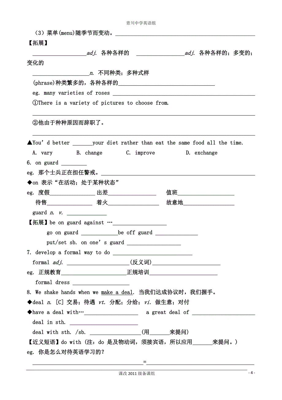 2012高一英语精品学案：module3-整单元-(外研版必修4)(有标准答案)_第4页