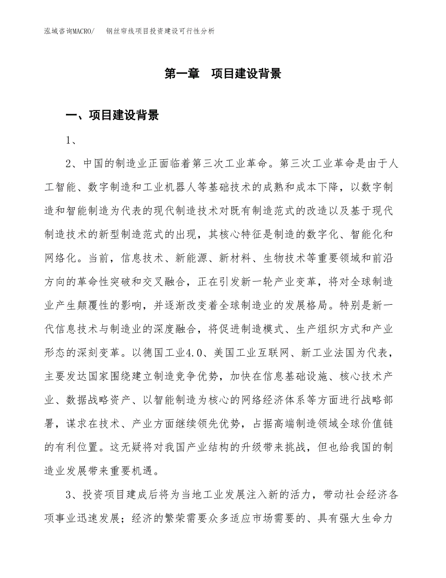 钢丝帘线项目投资建设可行性分析.docx_第3页