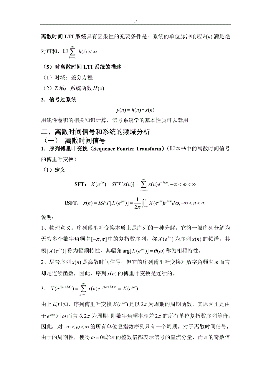 数字信号管理计划考点学习总结分析_第4页