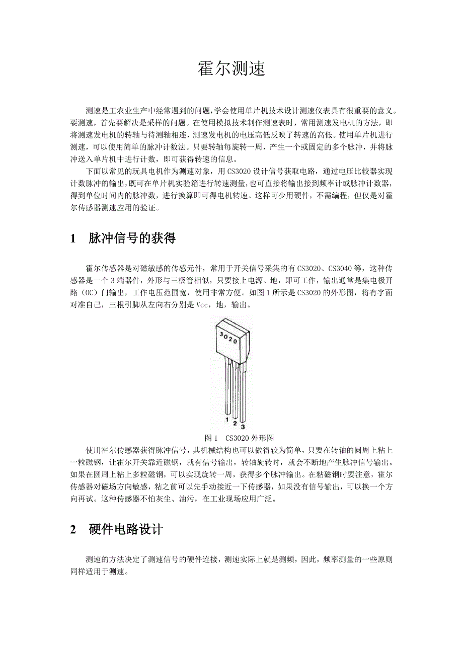 霍尔元件测速电路资料_第1页