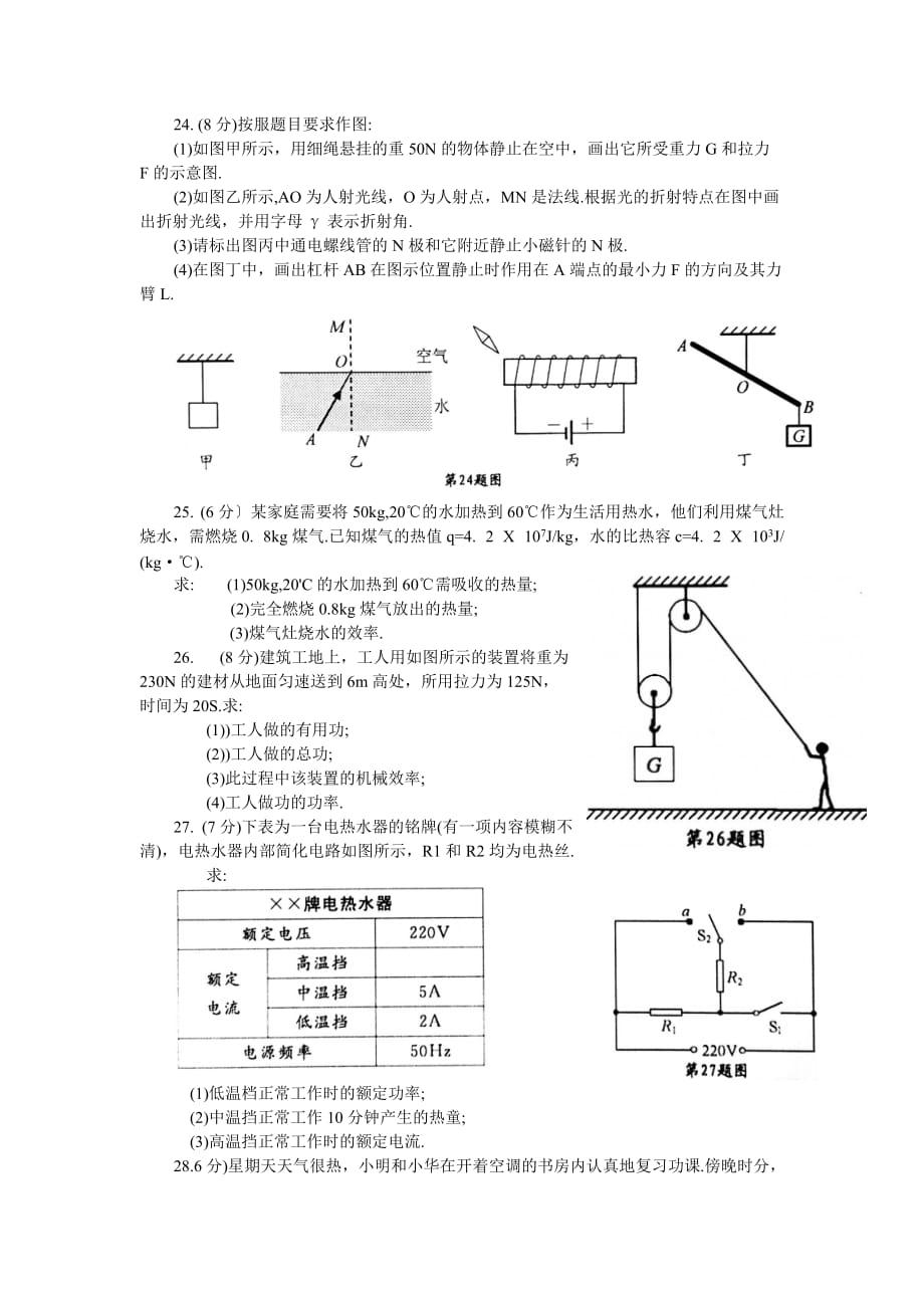 2012年苏州市中考物理试题及标准答案_第4页