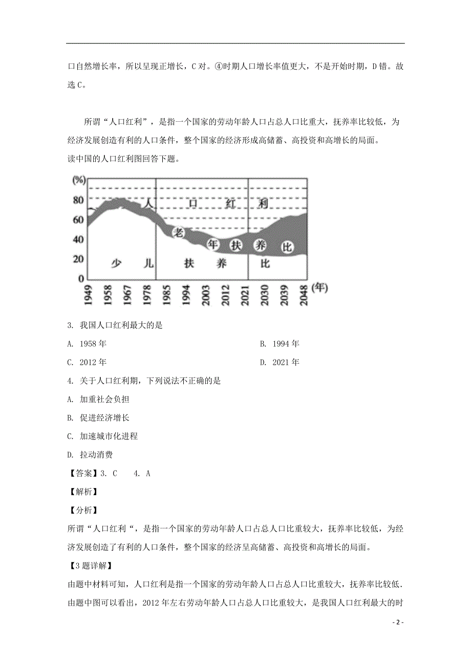 广东省2018_2019学年高一地理下学期第一次月考试题（含解析）_第2页