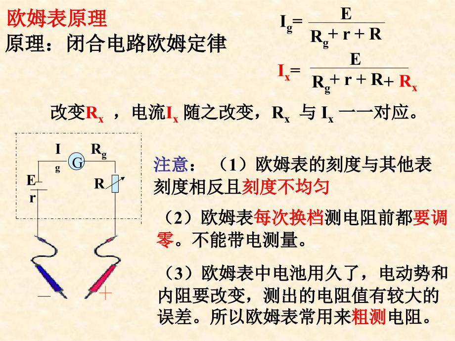 实验：练习使用多用电表 [公开课,好,]汇编_第3页