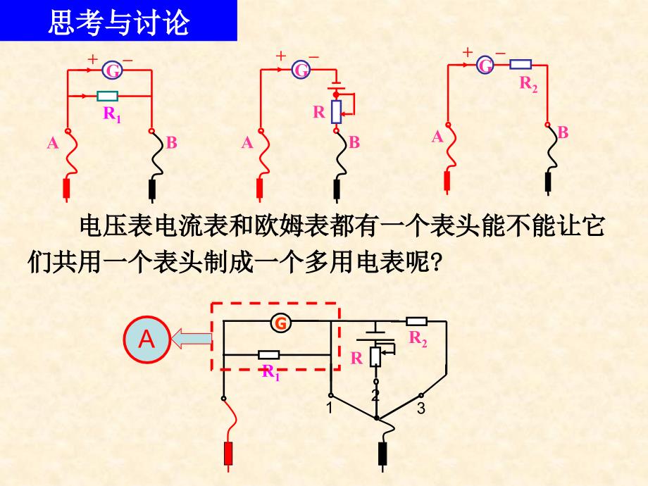 实验：练习使用多用电表 [公开课,好,]汇编_第4页