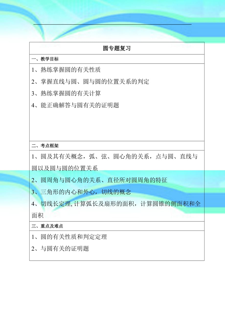 初中数学圆专题复习教学导案_第3页