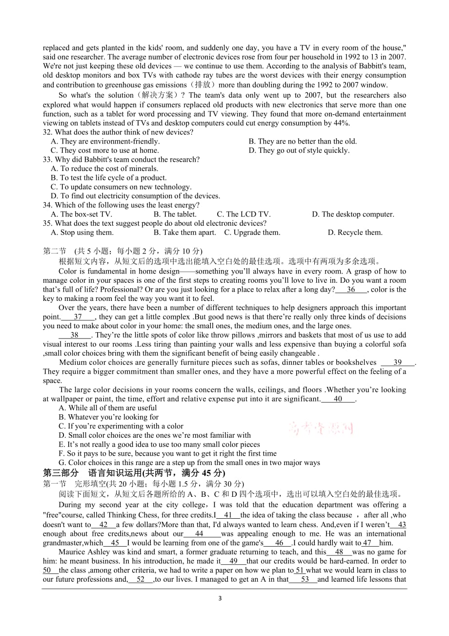 2018年高考真题英语全国一卷word版含标准答案_第3页