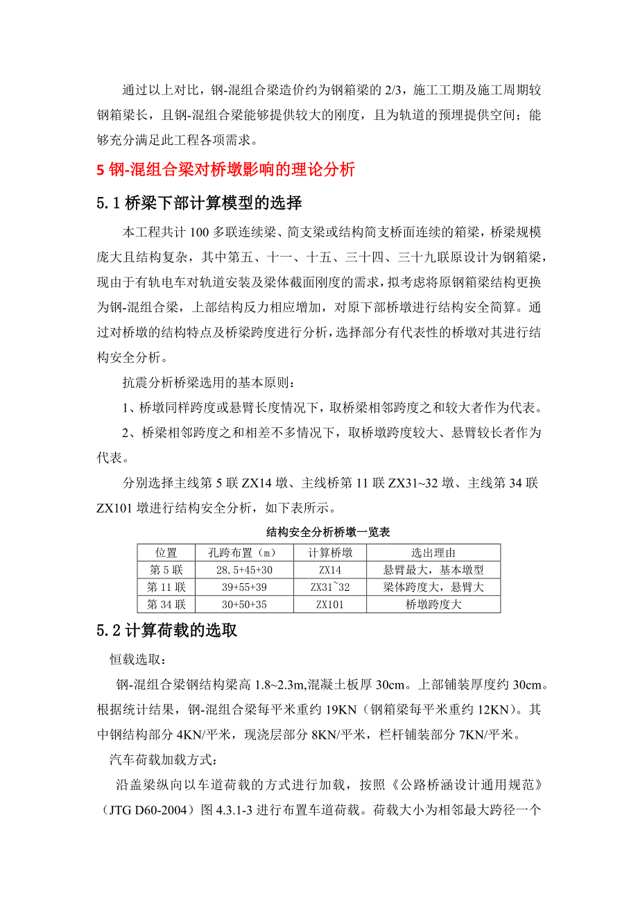 大跨度钢箱梁更换为钢-混组合梁的原因及可行性分析._第4页