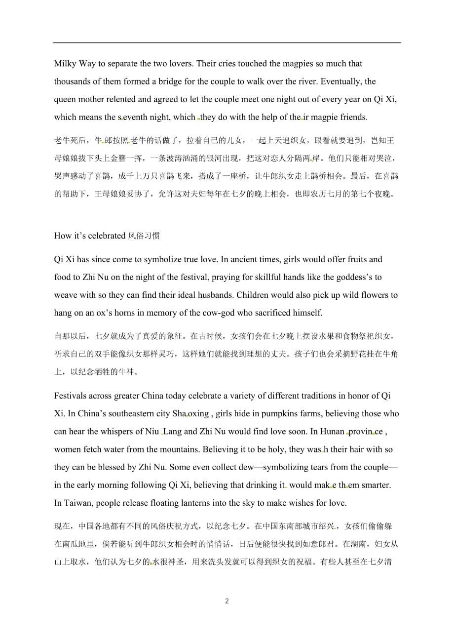 河北省高三英语一轮复习实验早读材料四_第2页