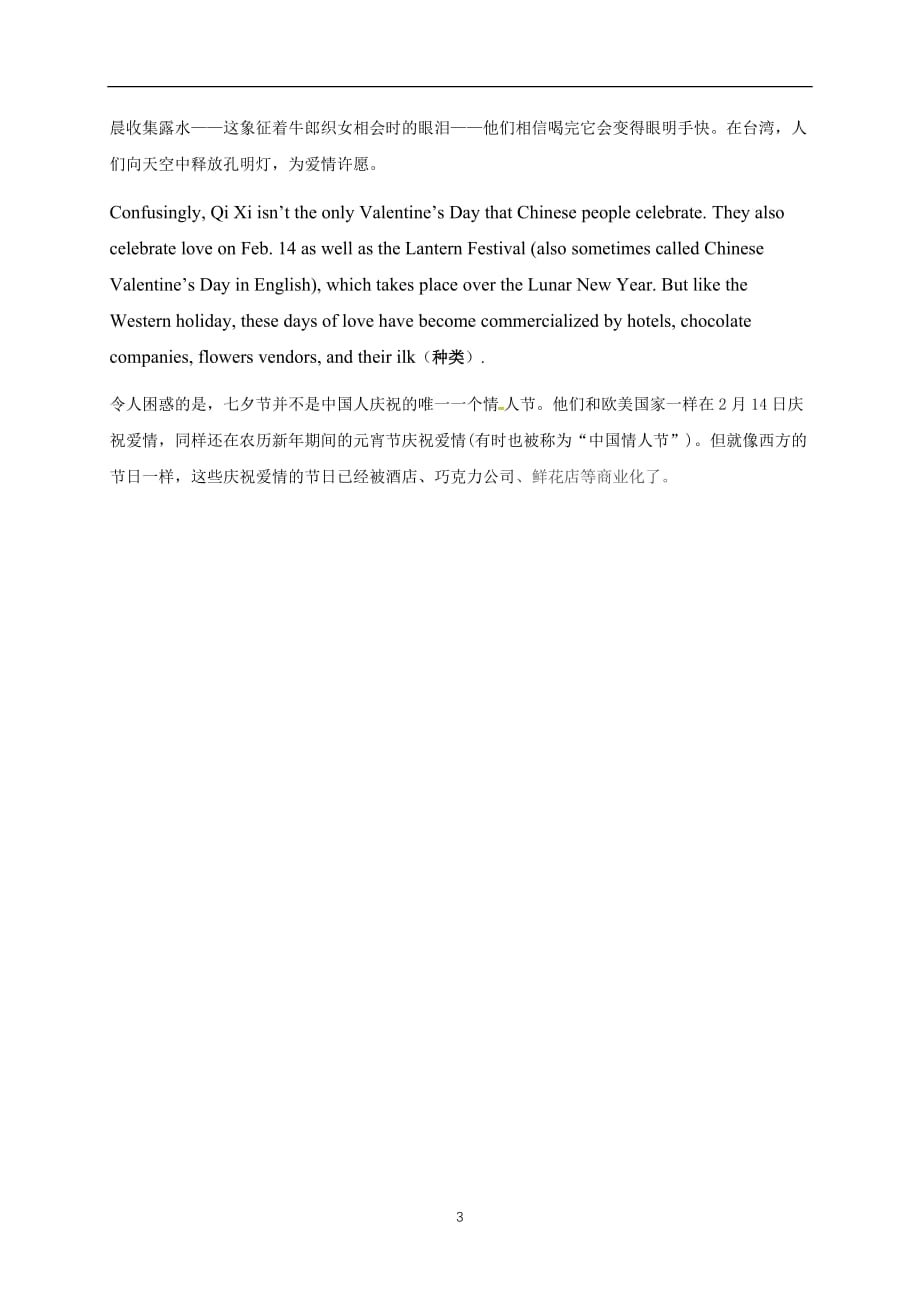 河北省高三英语一轮复习实验早读材料四_第3页